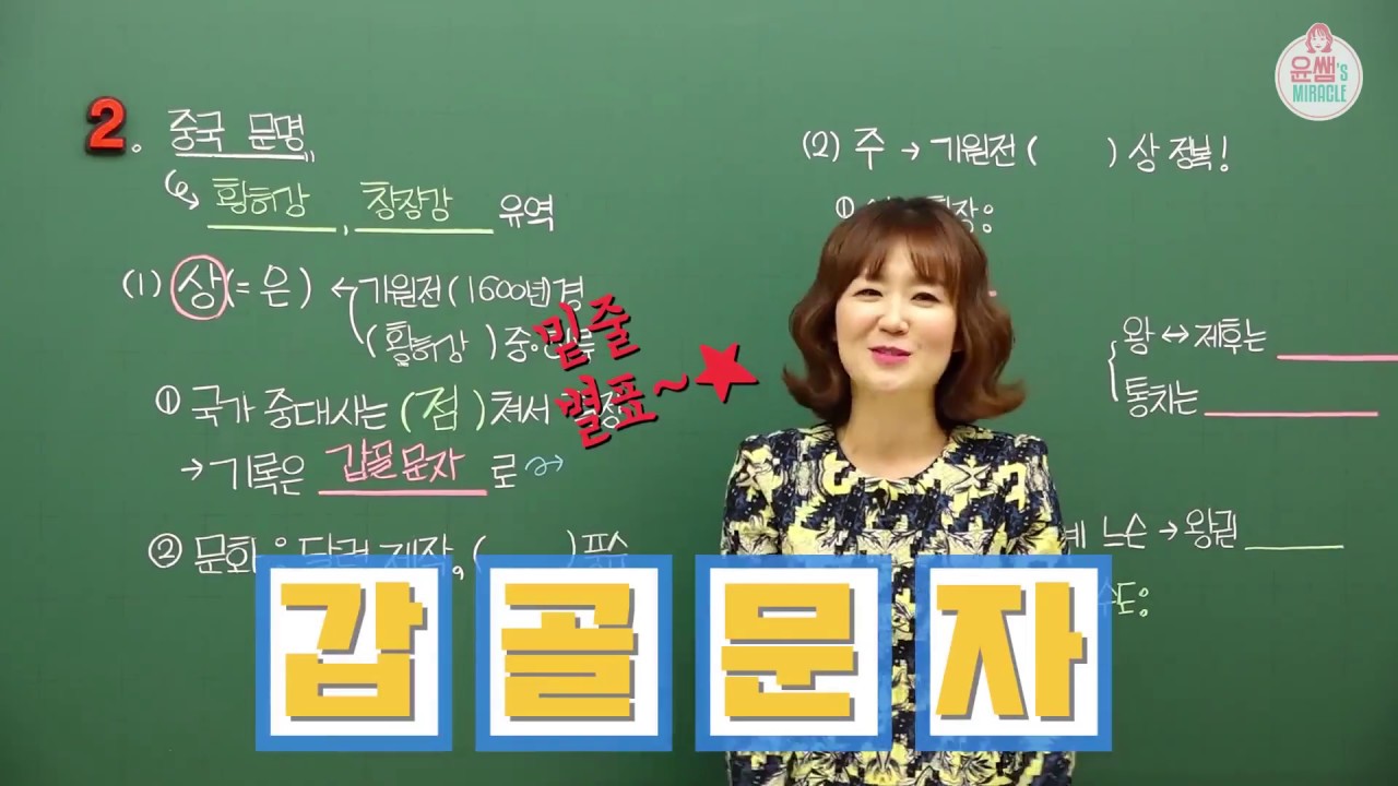 [중등인강/중2 역사] 중국문명 - 수박씨닷컴 윤미선생님