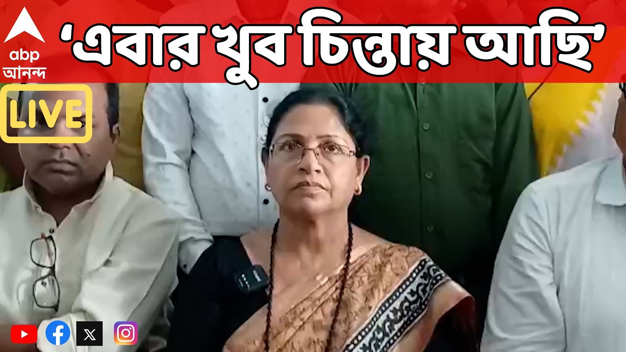 Mamata Thakur LIVE | তালিকা বেরলে আরও নাম বাদ যেতে পারে', আশঙ্কাপ্রকাশ মমতা ঠাকুরের