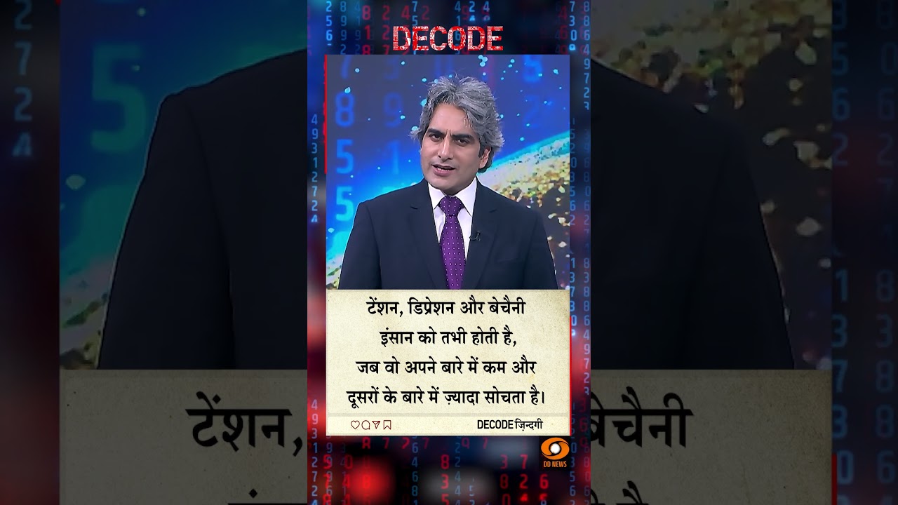 #DECODE Zindagi | Thought for the Day with Sudhir Chaudhary