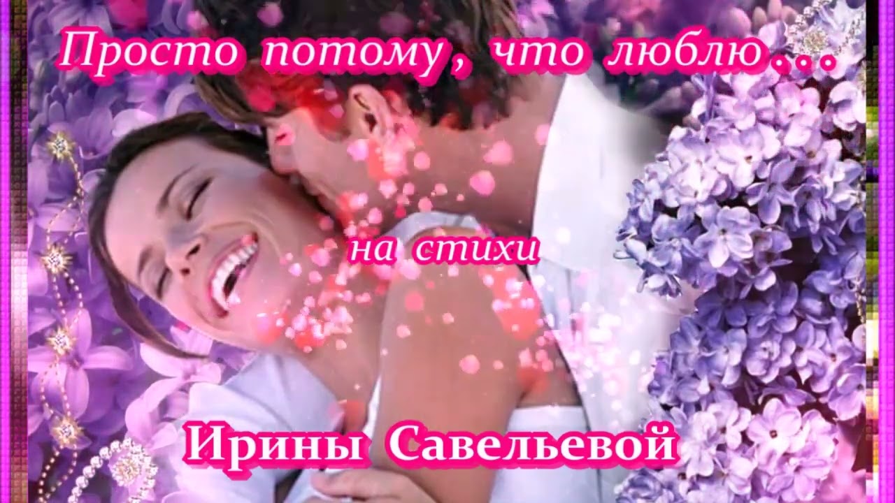 ЗАМЕЧАТЕЛЬНАЯ ПЕСНЯ ДЛЯ ЛЮБИМОЙ ЖЕНЩИНЫ   