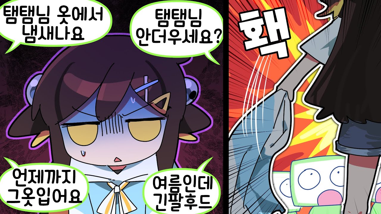 【 탬탬버린 】 - 그래서 옷 드디어 벗었습니다.