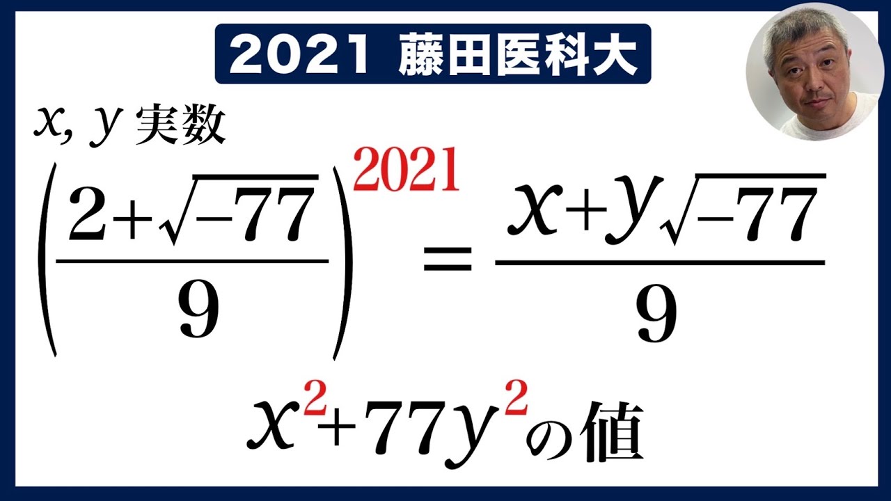 2021年藤田医科大
