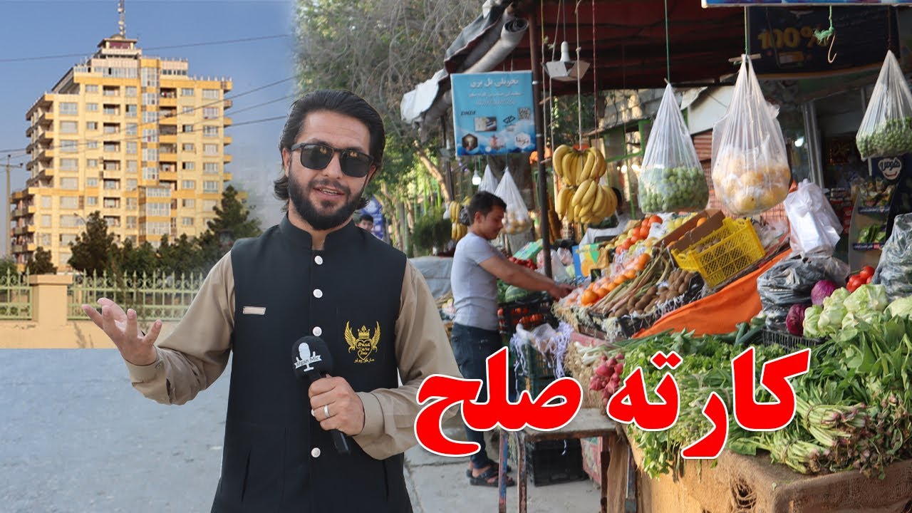 گزارش حیات‌الله، کارته صلح، 13 منزله، دبی، شیریخ، میوه، زرنج، رومی، مزارشریف | Balkh