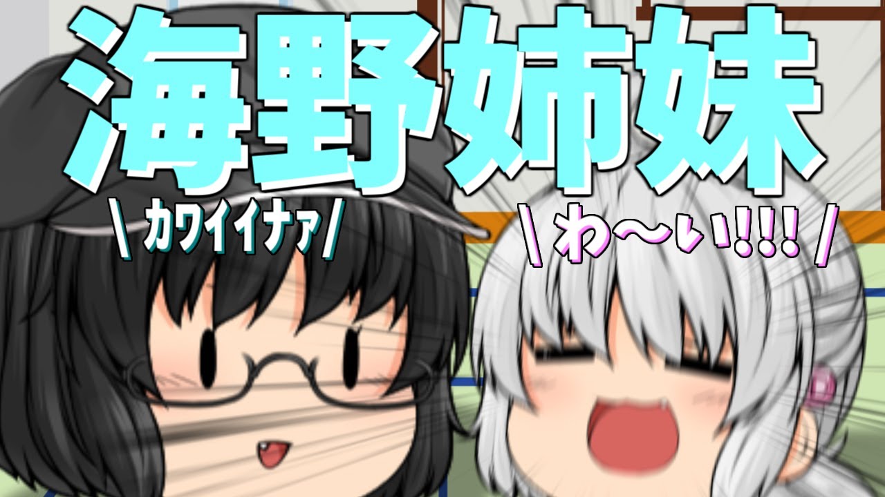 【ゆっくり茶番】別世界でもちゃんと仲良し