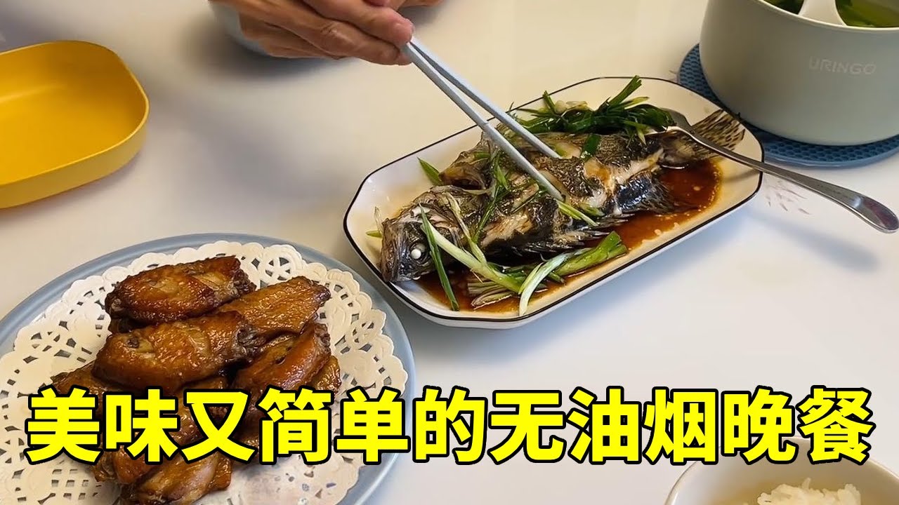 晒晒我家无油烟的晚餐，有烤肉有蒸鱼，夏天这样煮饭太方便