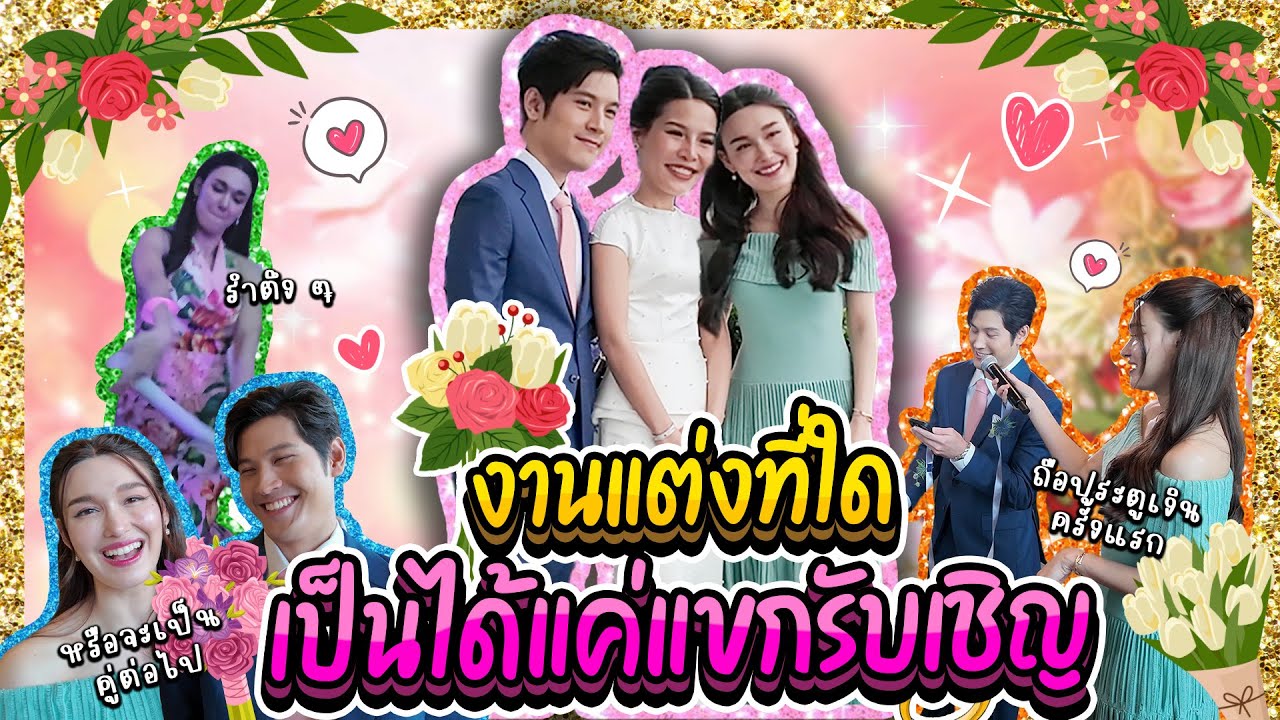 งานแต่งที่ใด… เป็นได้แค่แขกรับเชิญ   | Lady Jackie EP.164 #แจ็คกี้ชาเคอลีน #ladyjackie