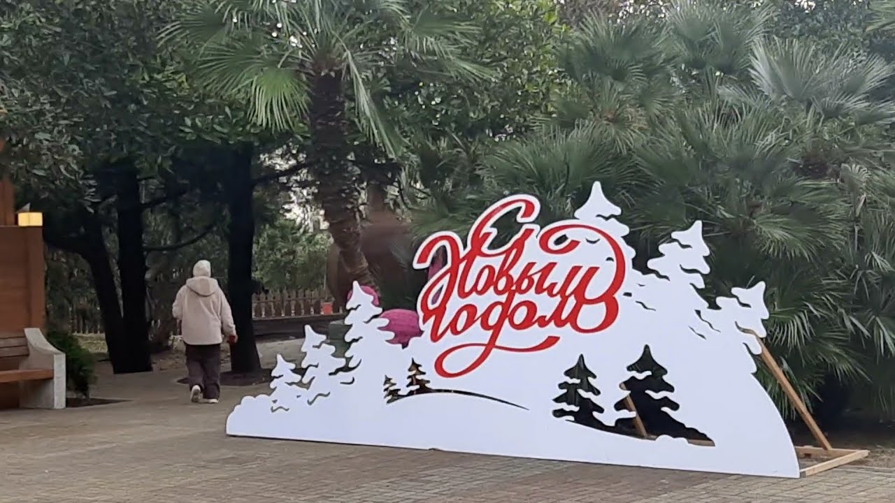 Новый год в Лазаревском(Сочи).
