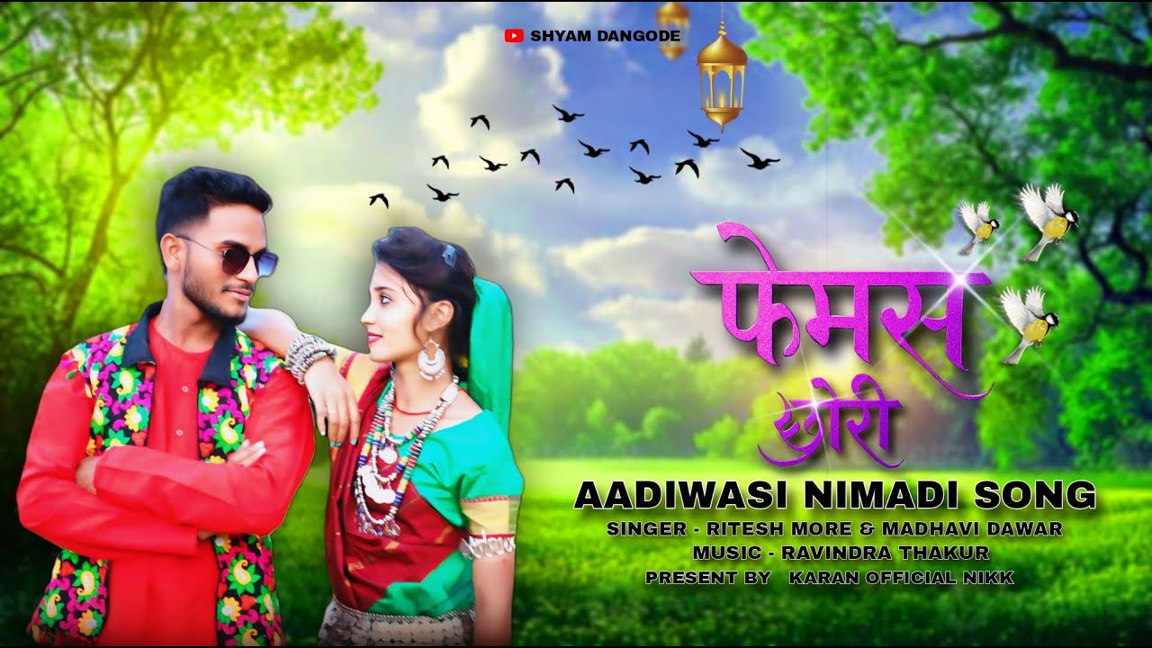 फेमस छोरी | Aadiwasi Nimadi Song 2025 | Singer Ritesh more & Madhavi Dawar | Shyam & Pooja