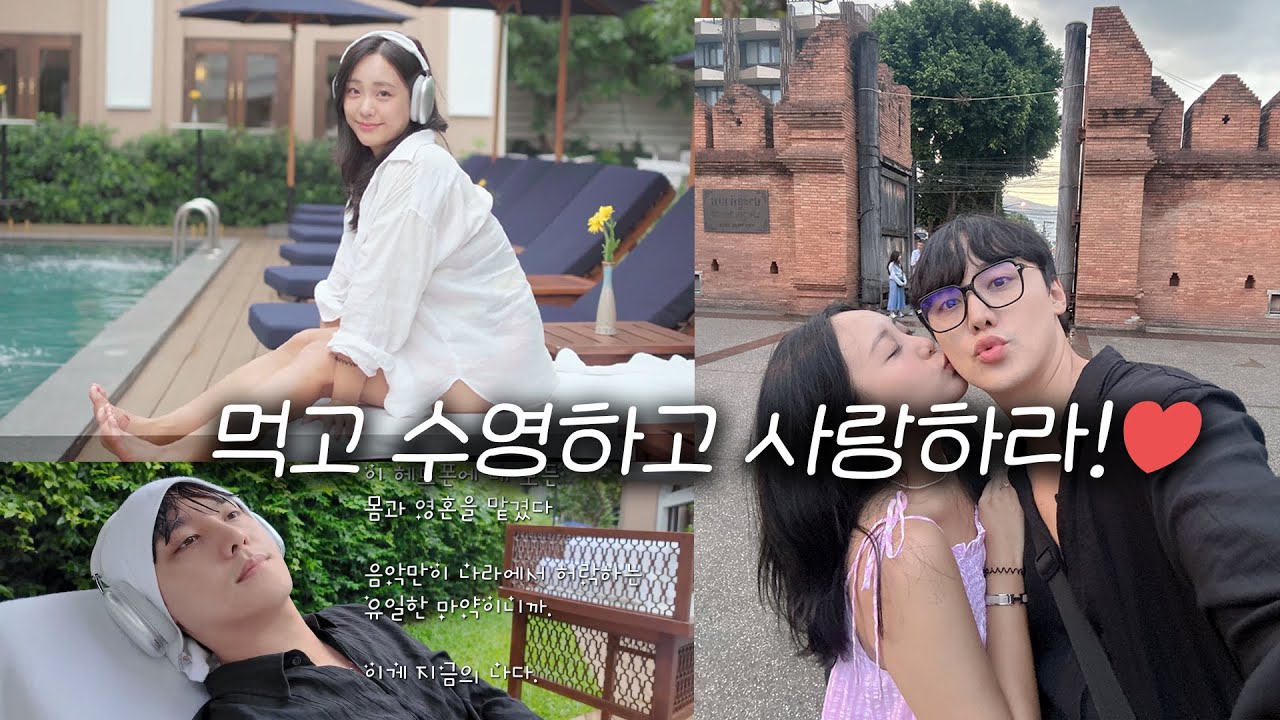 우리의 가식 없는 33분 진짜 커플여행 모습💙｜치앙마이로 떠난 여름휴가👙💦