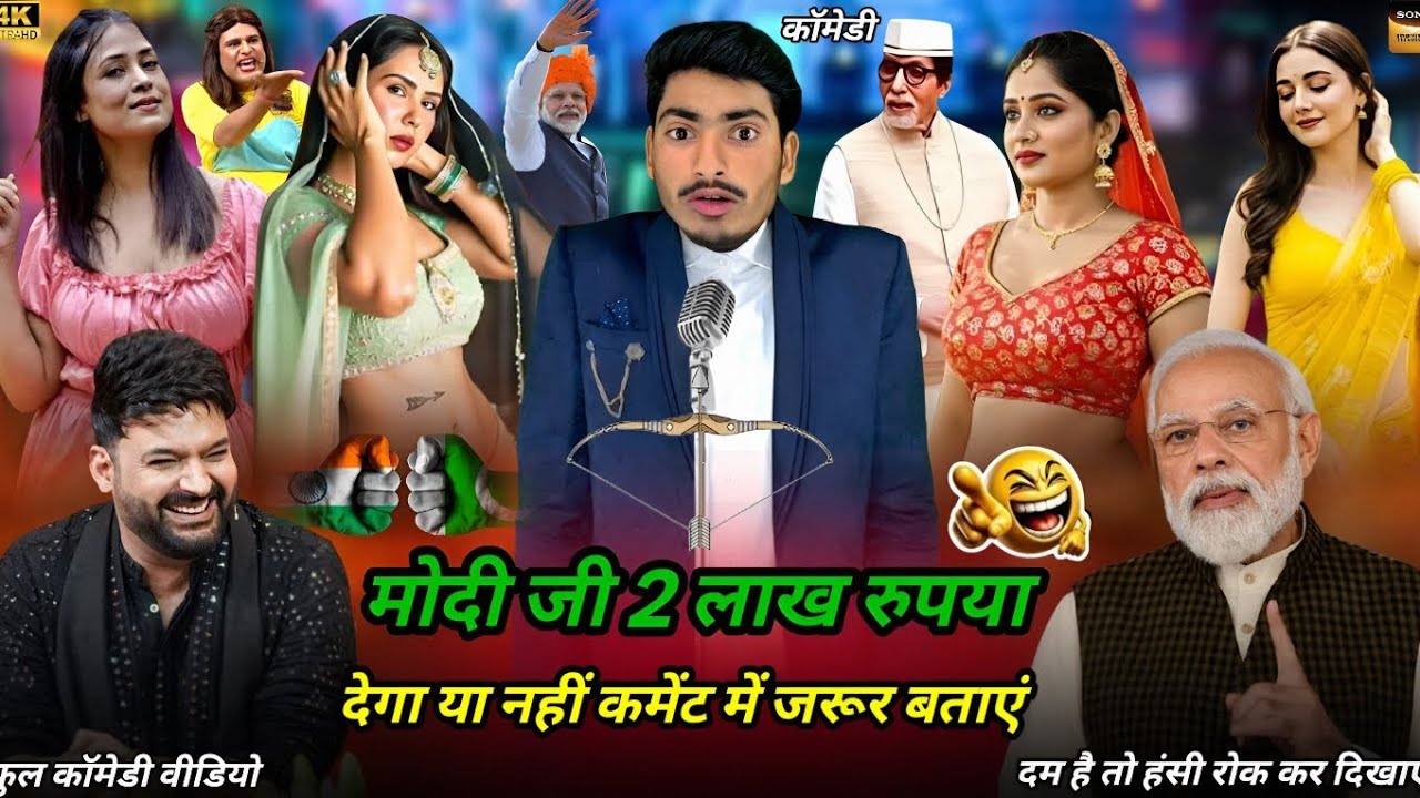 मोदी जी 2 लाख रुपया😱|dega ya nahi comment me jarur batae😇|#Indian idol |#professional show |#comedy.