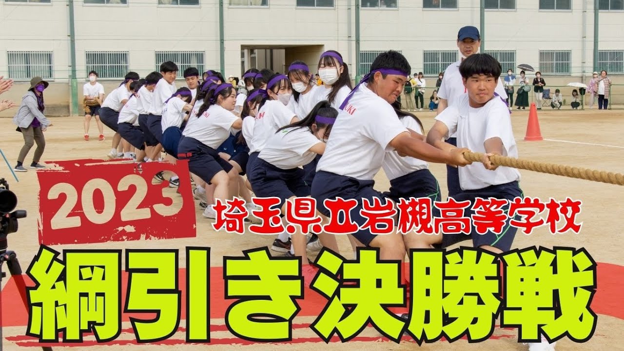 綱引き決勝戦