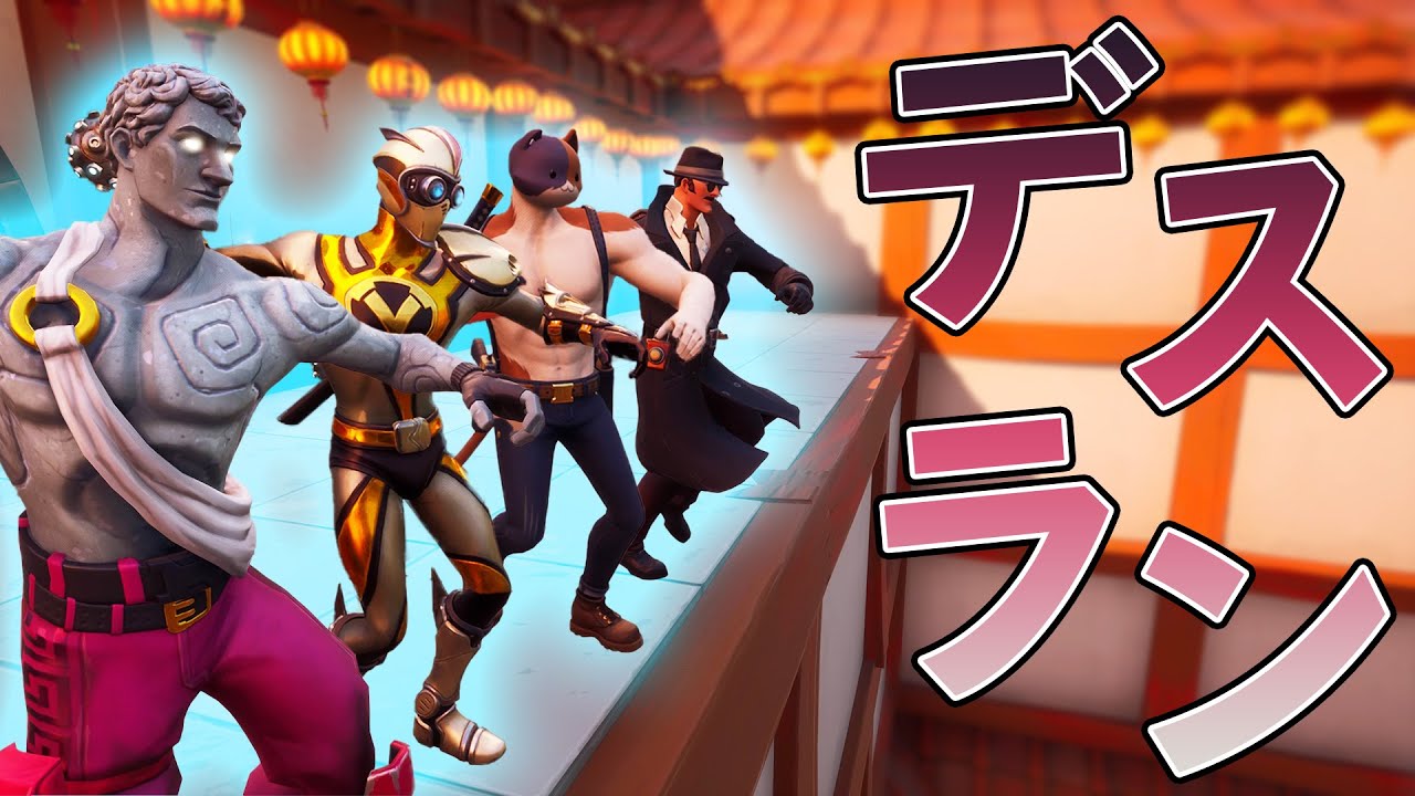 バグってデスランがクリアできないんだが！www