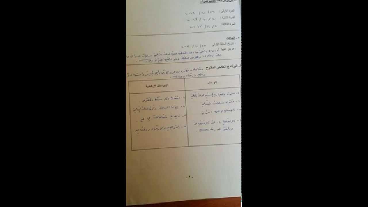 سجل دراسة الحالة