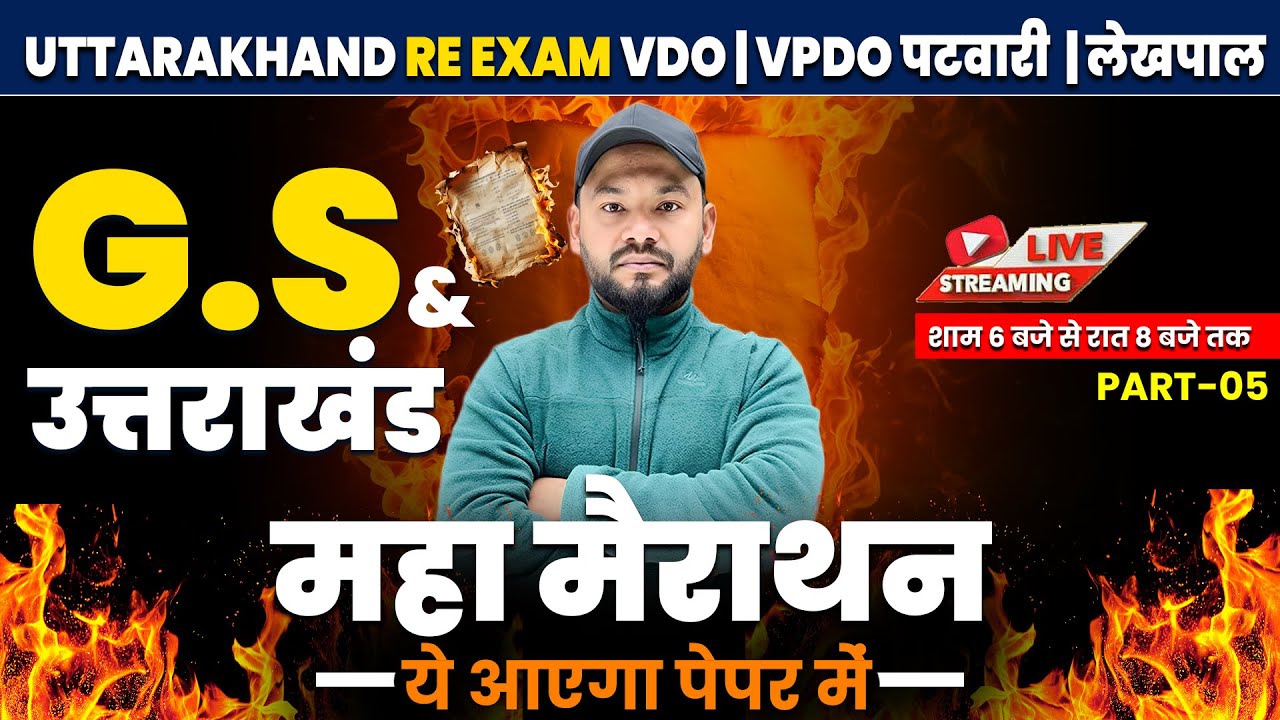 Maha Marathon 5 | VDO VPDO Patwari Lekhpal Re-Exam 2026 | Full Revision | Career Academy Dehradun