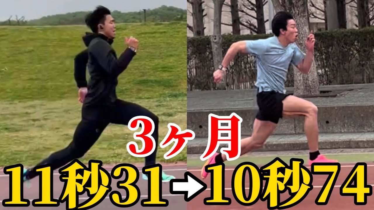 フルタイム社会人が、3ヶ月で100m11秒31から10秒74を出すまでの奇跡。【陸上・100m】