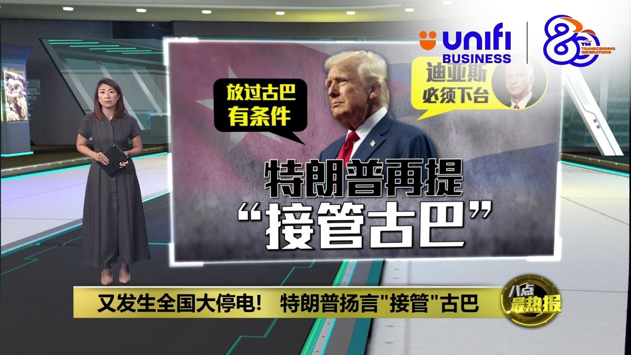 Очередное масштабное отключение электроэнергии! Трамп: США «захватят» Кубу | 20:00 Пресс-конферен...