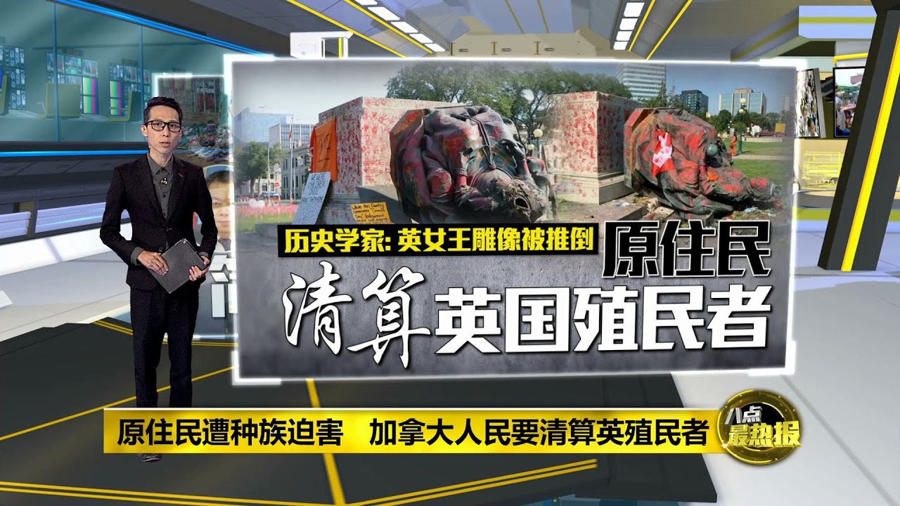 原住民遭文化灭绝引民愤   加拿大20多座教堂被烧 | 八点最热报 07/07/2021