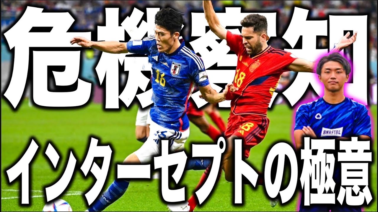 【完全版】守備苦手な人必見！体が弱くてもボールを奪えるインターセプトのコツを全て教えます！