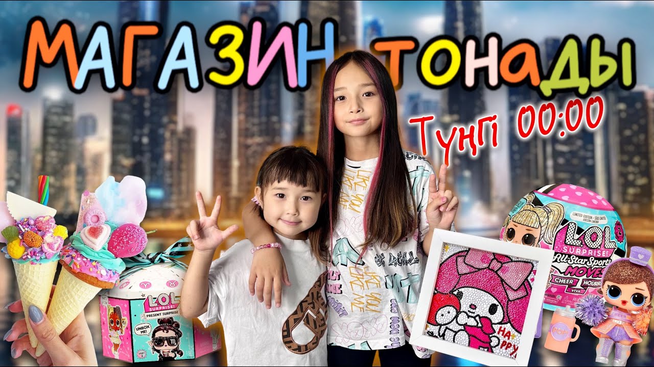 ЖАСМИН & ТОМИРИС😍 КОПЖАСАРОВЫ баттл @kopzhasarovy 🍭🍩🍿🎂🍫🍰