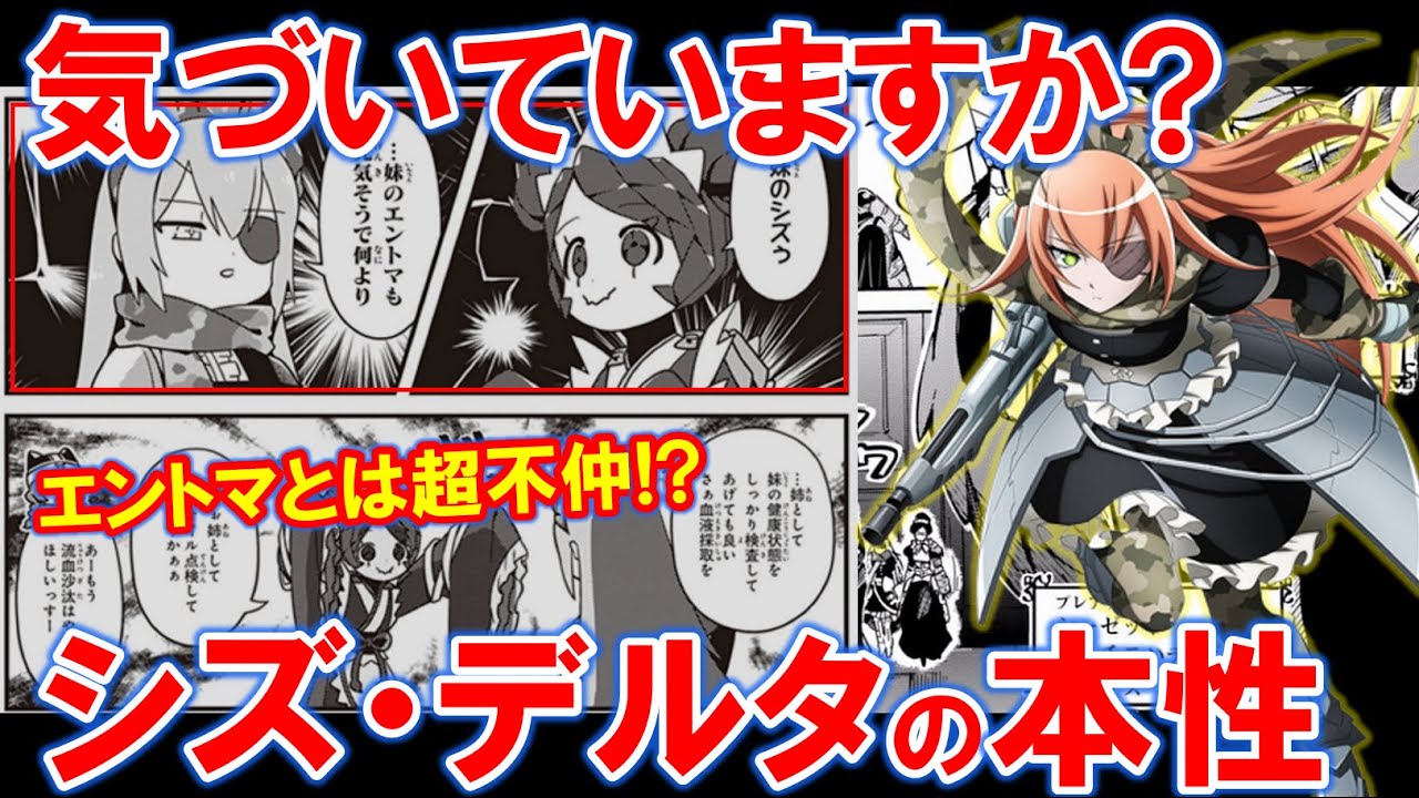 【オーバーロード】シズ・デルタの全て！エントマとは超絶不仲!?【オバロ】