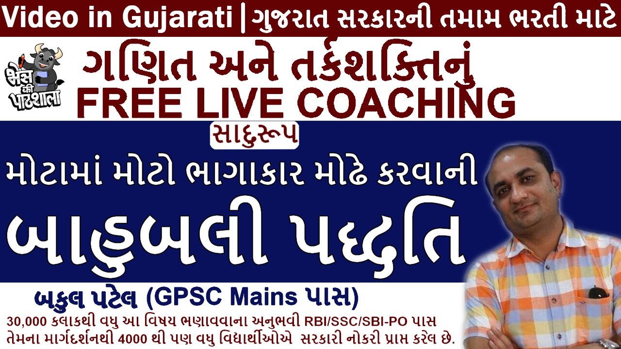 DIVISION TRICK| GPSC STI PREPARATION | GPSC CLASS 1 2 PREPARATION | GPSC ONLINE CLASSES | GPSC MATHS
