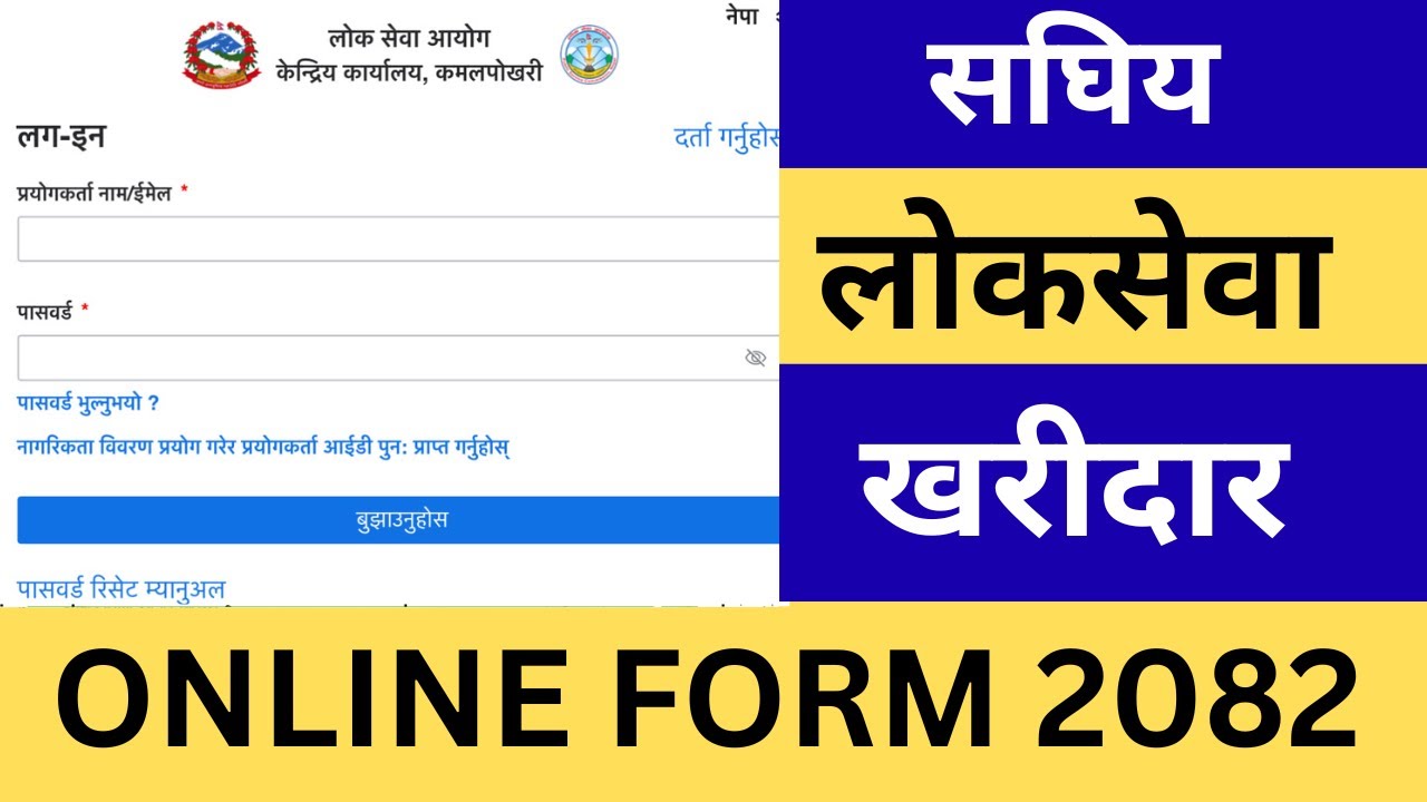 Sanghiye Kharidar Vacancy 2082 Online Application | Kharidar Vacancy 2082 Online Form Fill Up 