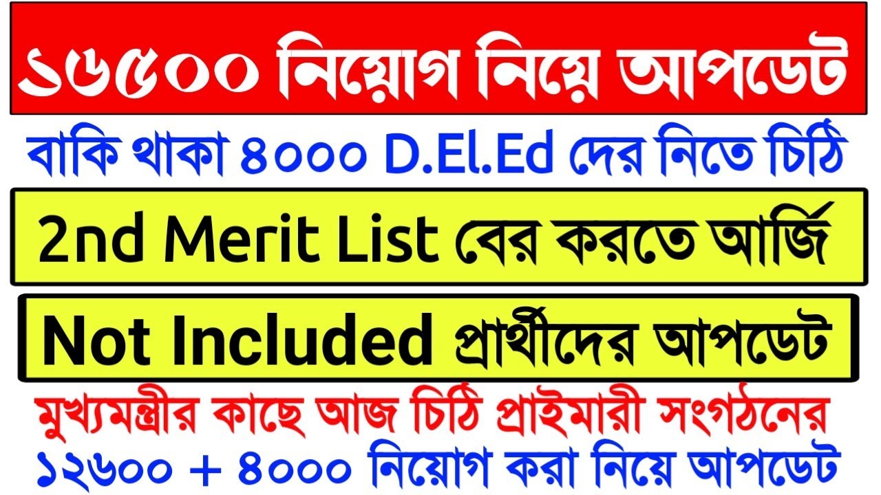 16500 Remaining Counseling News।Primary TET 2014 Recruitment News।Primary TET 2017 result news today