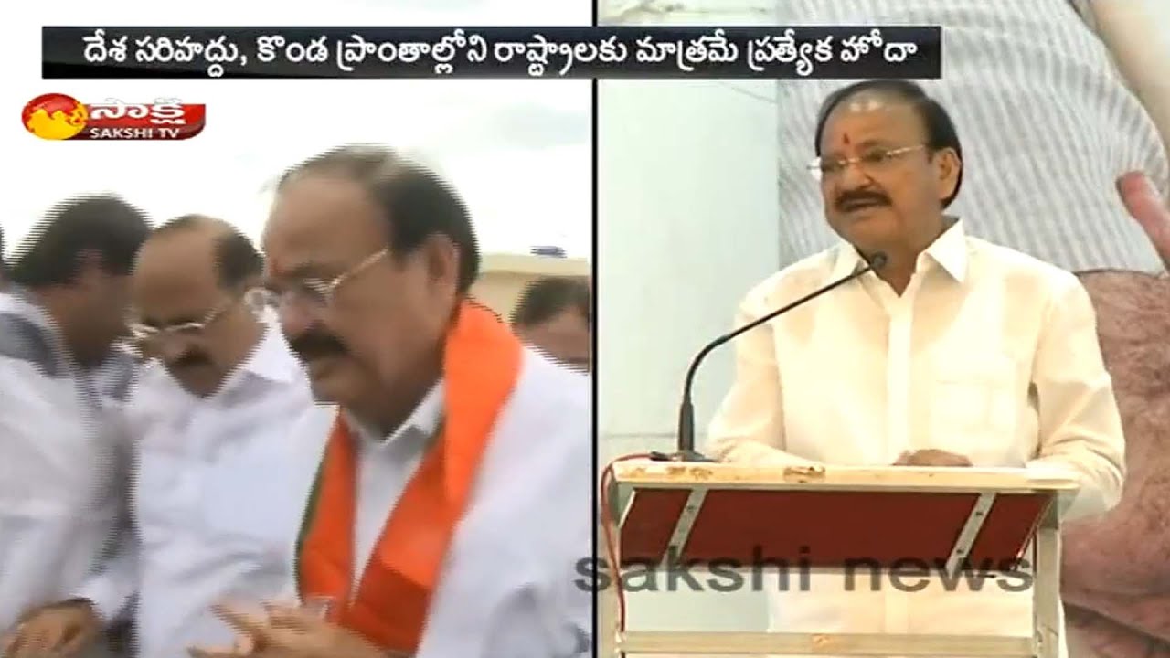 Venkaiah Naidu Speaks about AP Special Status - Watch Exclusive