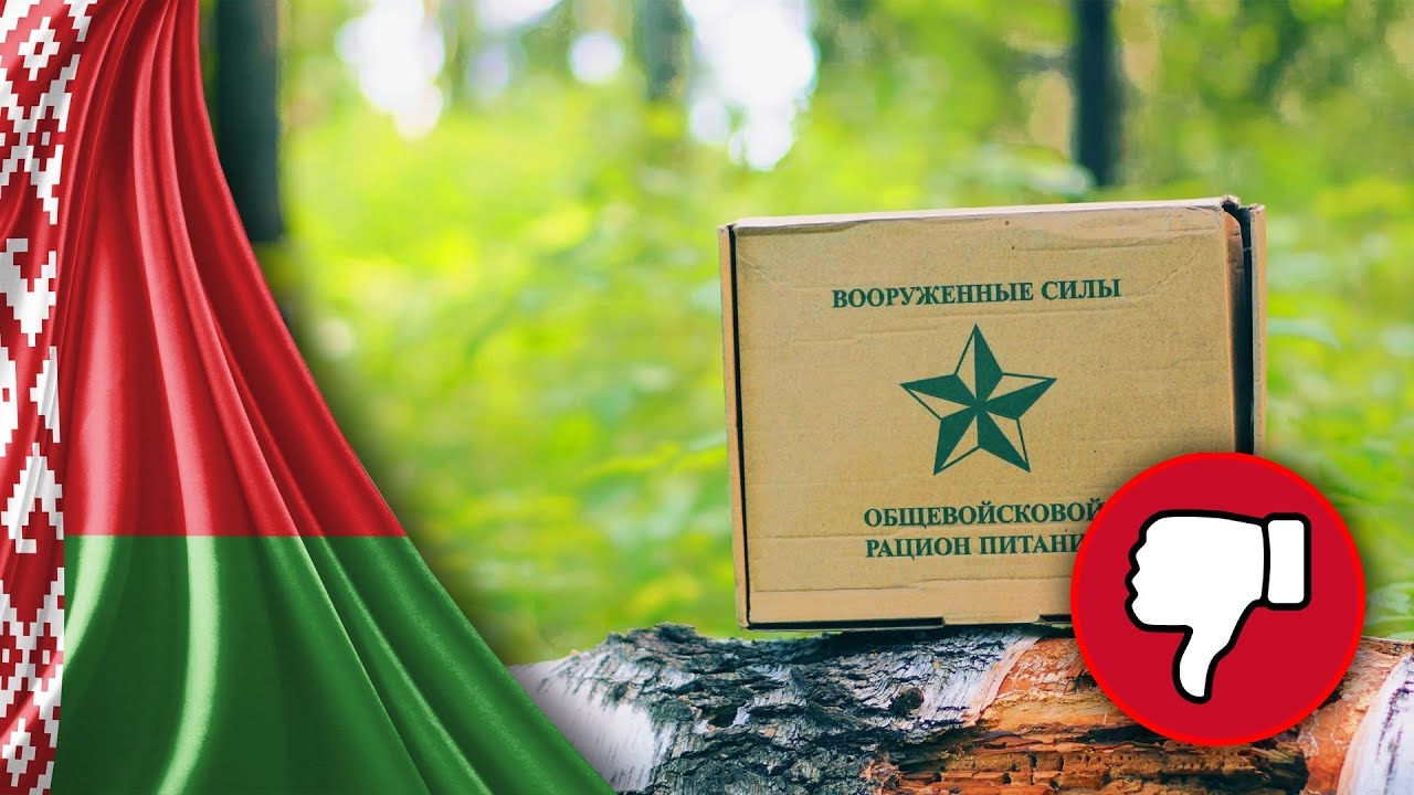 =Обзор ИРП= | Белорусский сухпай! Оригинальный армейский и редкий!
