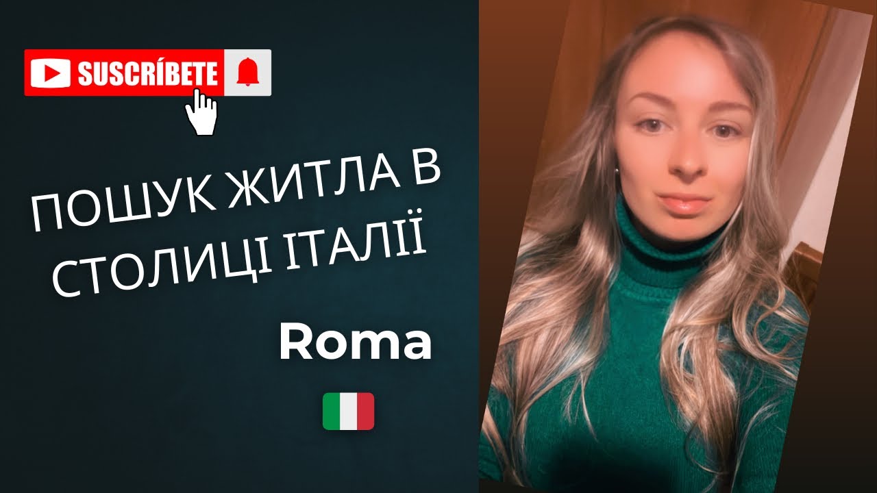 Пошук житла в столиці Італії.Ціна оренди кімнати у Римі.На яких сайтах шукати житло