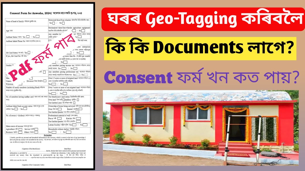 Geo-Tagging Documents Required Assam || PMAY-G House 2025 ||  Joyan digital seva || anwesha consent