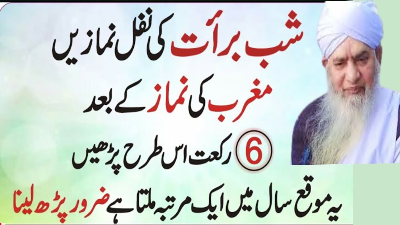 Shab-e-Barat Ki 6 Rakat Nafil Namaz Ka Tariqa | 70,000 Hajtain Poori Hone Ka Khas Amal peer zulfaqar