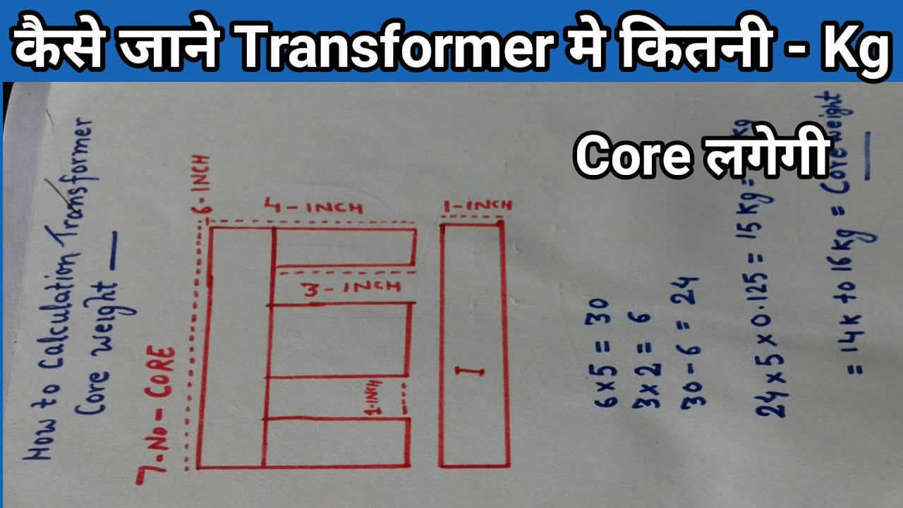 How to calculate transformer core weight