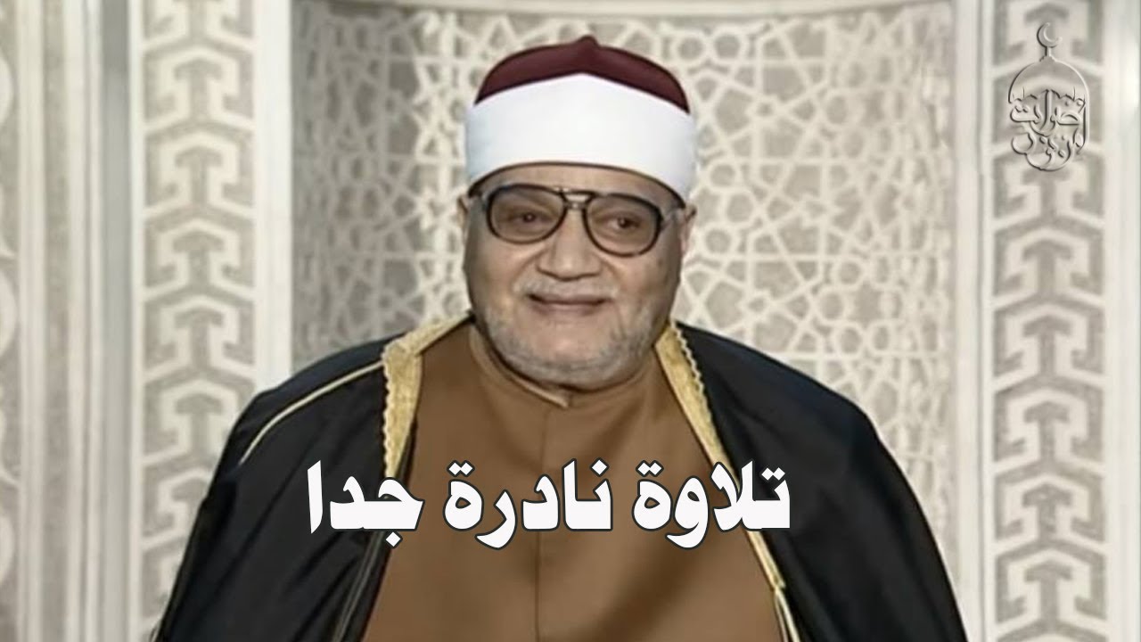 أبو العينين شعيشع والتلاوة الأندر على الإطلاق سورة الأنفال 1-33 فترة الستينات