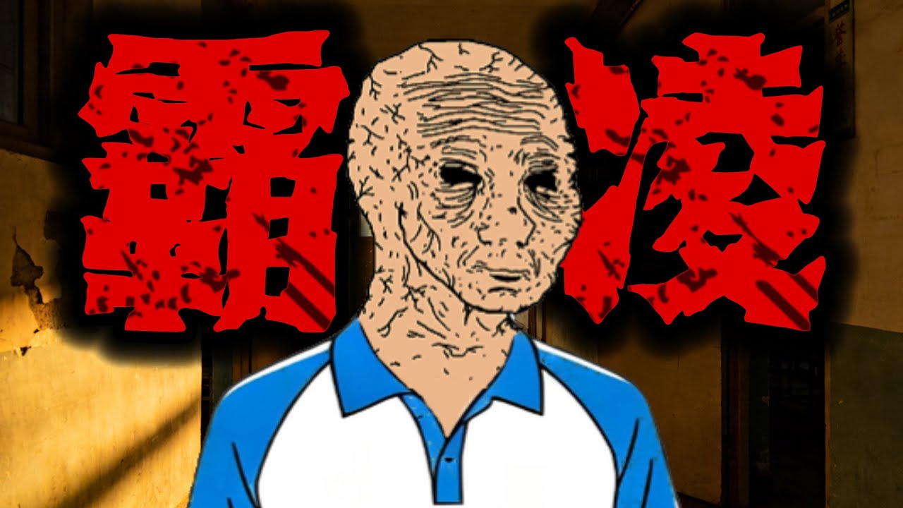 [第一集]被霸凌猴的一生belike｜＃Wojak#現實小短劇＃霸凌
