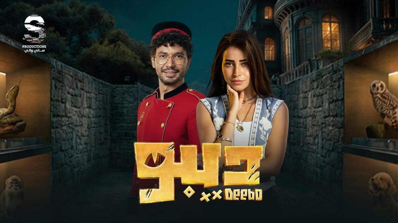 فيلم الرعب والكوميديا 