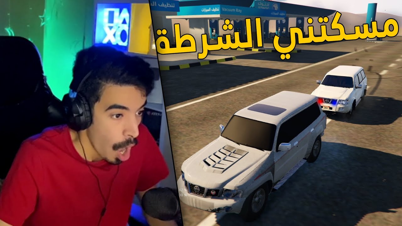 قراند سعودي | سرقت نيسان باترول واستعرضت فيه .. مسكتني الشرطة 😥
