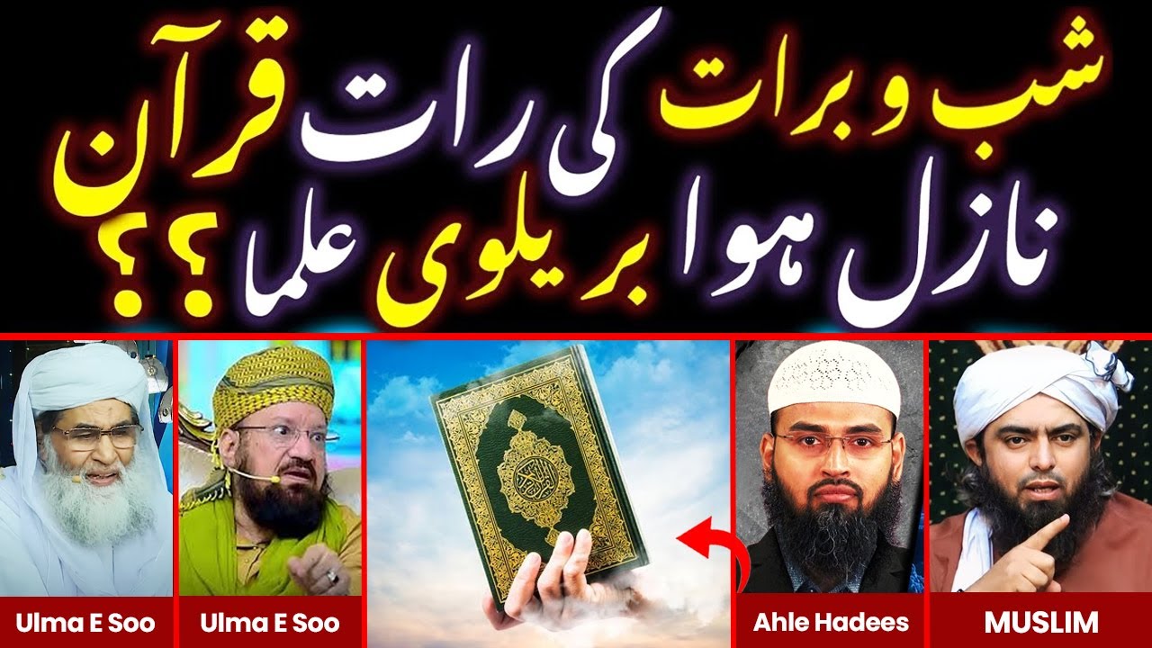 🔥Shab-e-Barat Mein Qur’an Ka Nuzool ???❤️Exposed Brailvi Ulma By Engineer Muhammad Ali Mirza