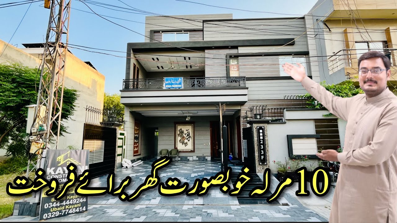 10 Marla Brand New House for sale in Lahore | House for sale in Lahore | Sultani Estate