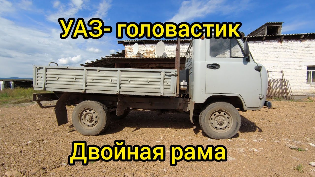 Двойная рама- подрамник на всю длину родной рамы УАЗ-330365