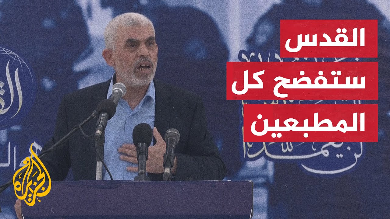 السنوار يحذر من حرب دينية إقليمية تحرق الأخضر واليابس