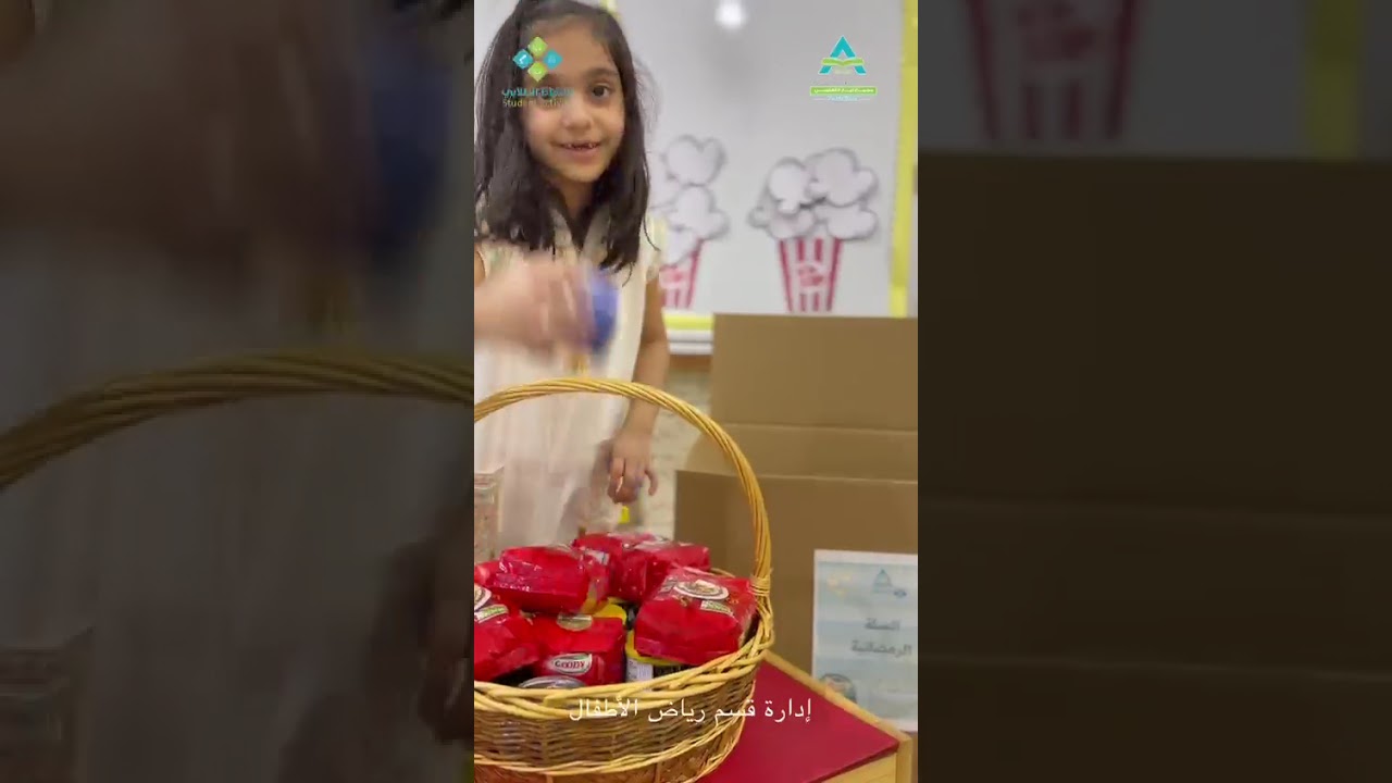 مشاركة براعم نيار في مبادرة السلة الرمضانية