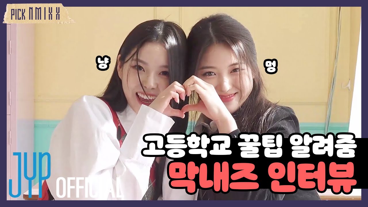 [PICK NMIXX] EP.05 | 요즘 강아지랑 고양이는 학교도 다니네?! 😽🎒🐶