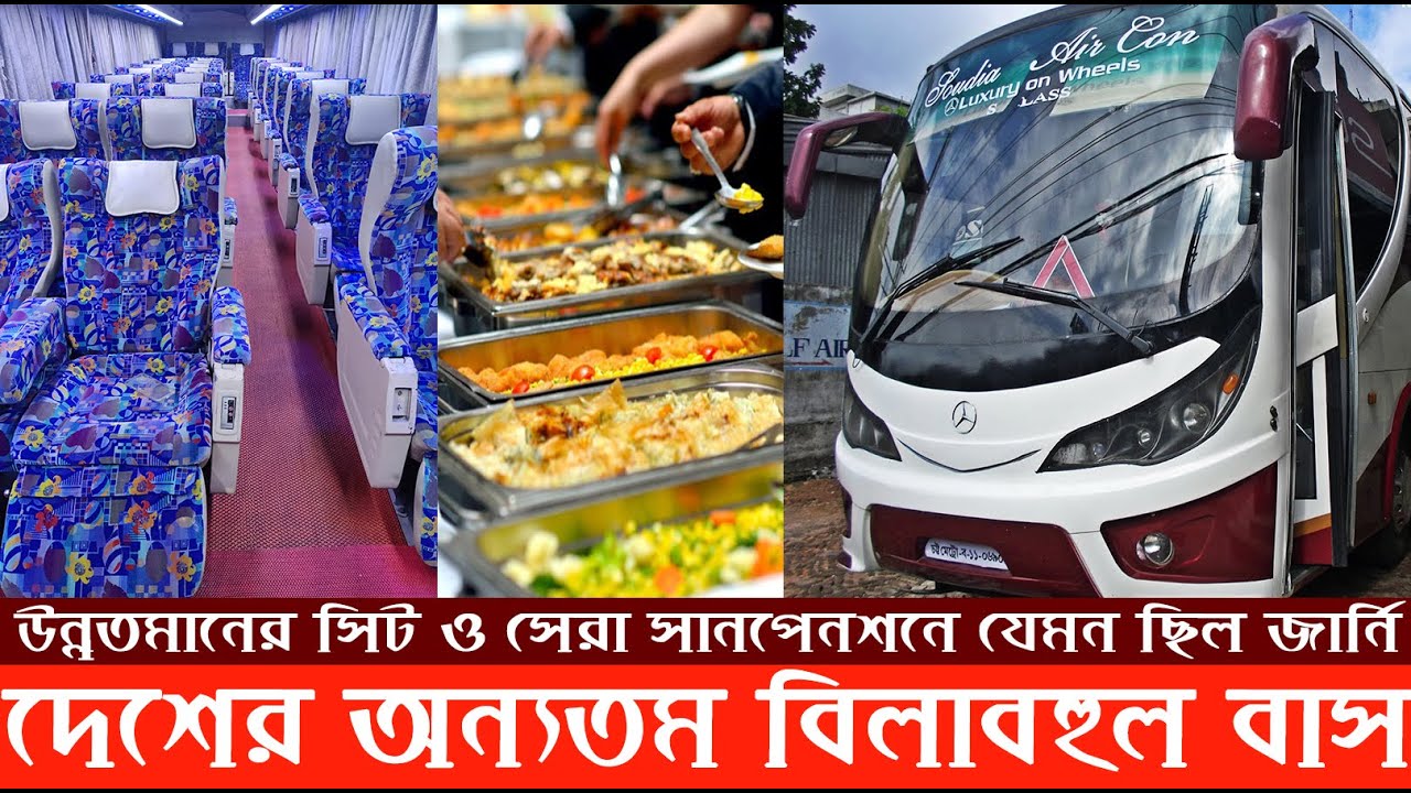 Soudia Mercedes Benz: পরিবহন জগতে আলোড়ন সৃষ্টি করা বাসে চট্টগ্রাম ভ্রমণের অভিজ্ঞতা, কম ভাড়ায় বুফে