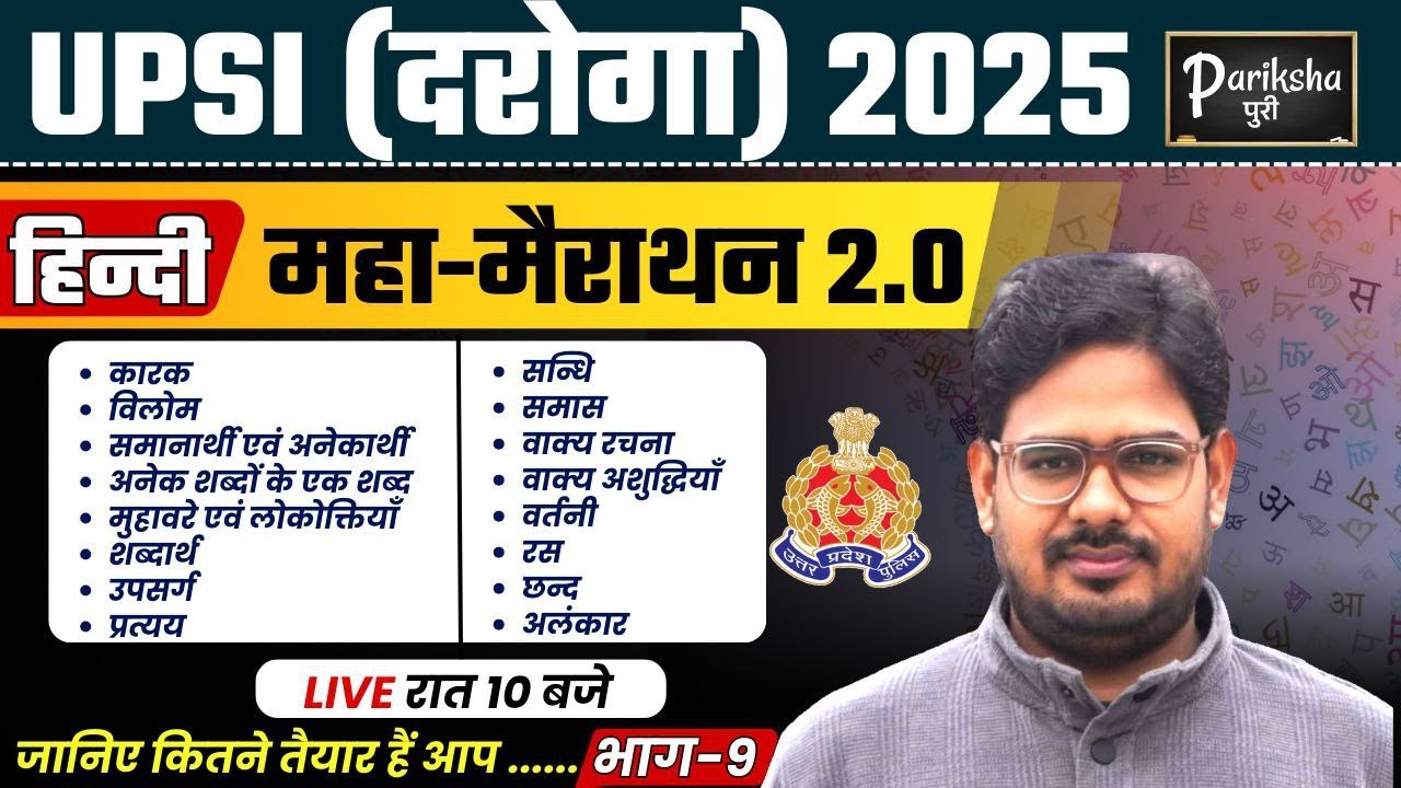 UP SI ( दरोगा ) 2025 || महामैराथन हिंदी 2.0 | SET -11 |  IMPORTANT FOR UP POLICE SI |  PARIKSHAपुरी