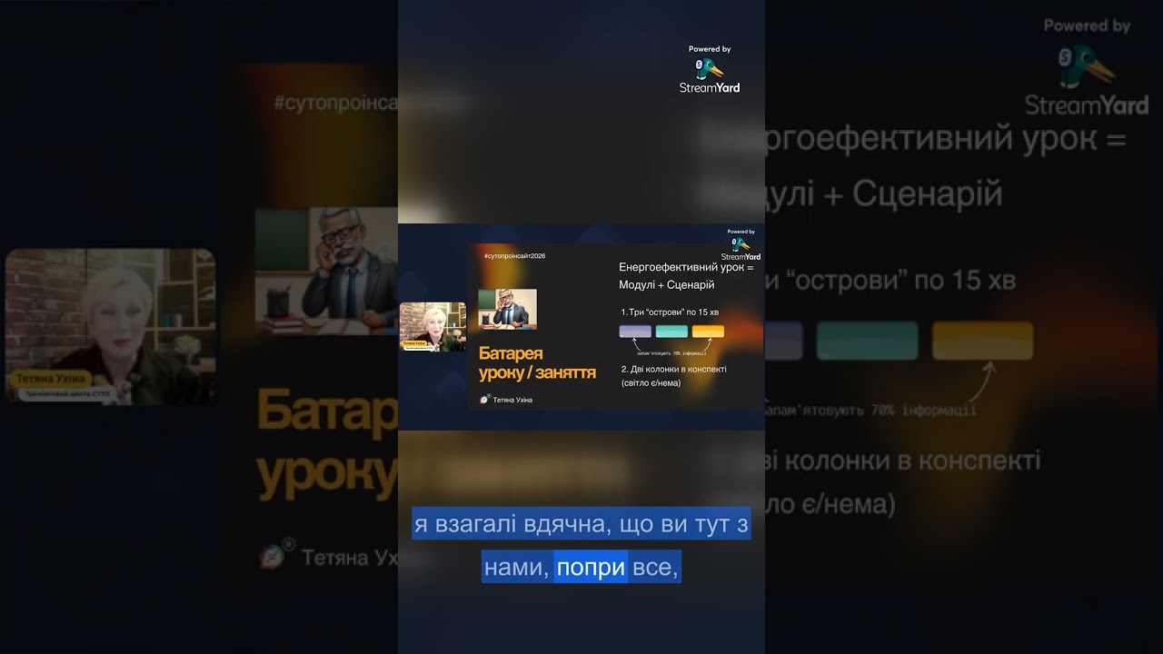 #сутопроінсайт2026 | Правило 10 хвилин: як структурувати енергоефективний урок