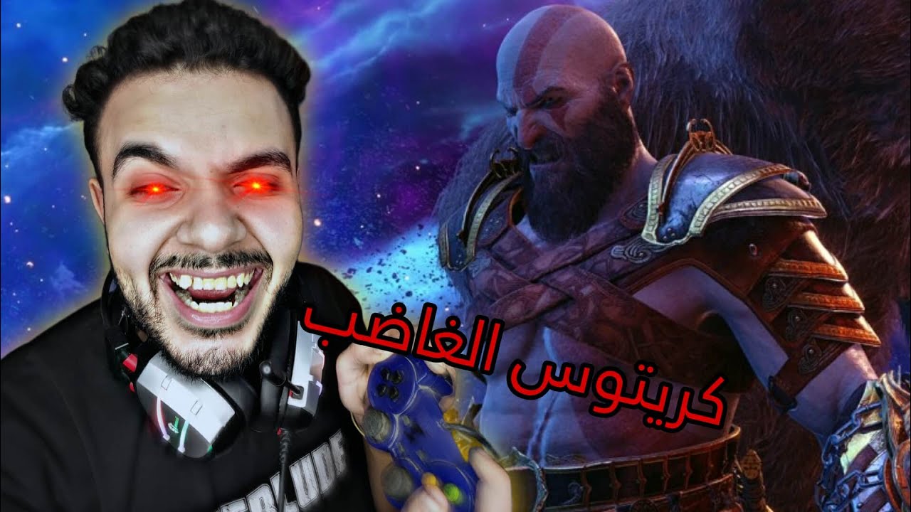 2# كريتوس الغاضب