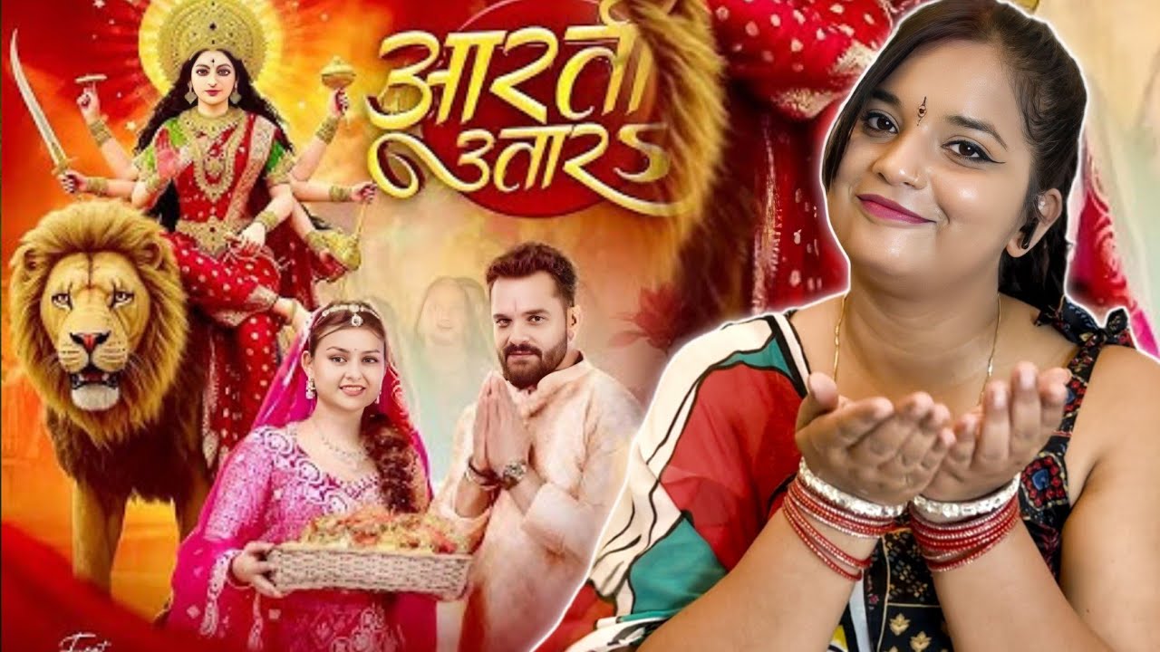 आरती उतारऽ | Khesari Lal Yadav | Beauty Pandey | Aarti Utara | Bhojpuri Devi Geet 2025 | REACTION |