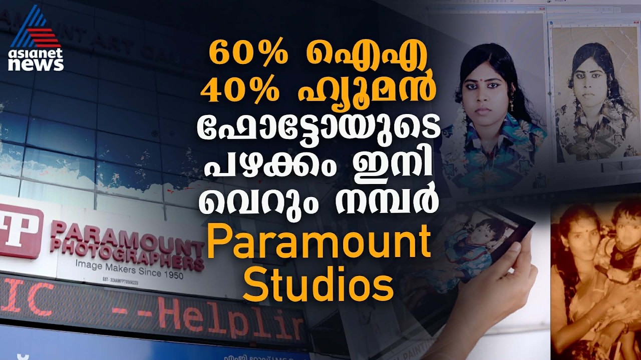 ഫോട്ടോ പൂപ്പൽ കേറി നശിച്ച് പോയോ? പുതുപുത്തനാക്കിത്തരും | Paramount Studio
