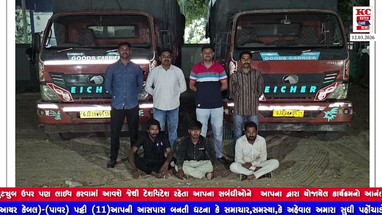 મુન્દ્રા પોલીસ સ્ટેશન વિસ્તારમાંથી આધાર પુરાવા વગરના લોખંડના ભંગાર સાથે ત્રણ ઇસમોને પકડી પાડતી LCB